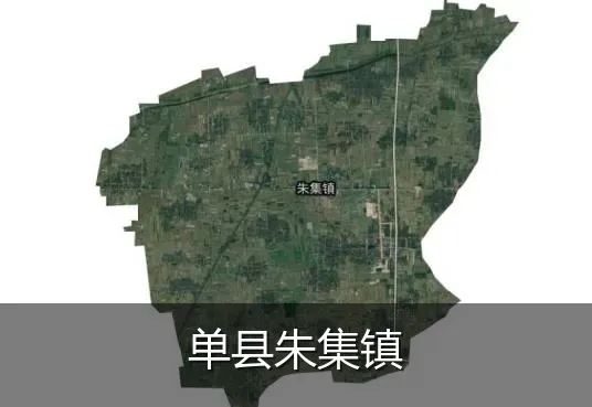 单县朱集镇