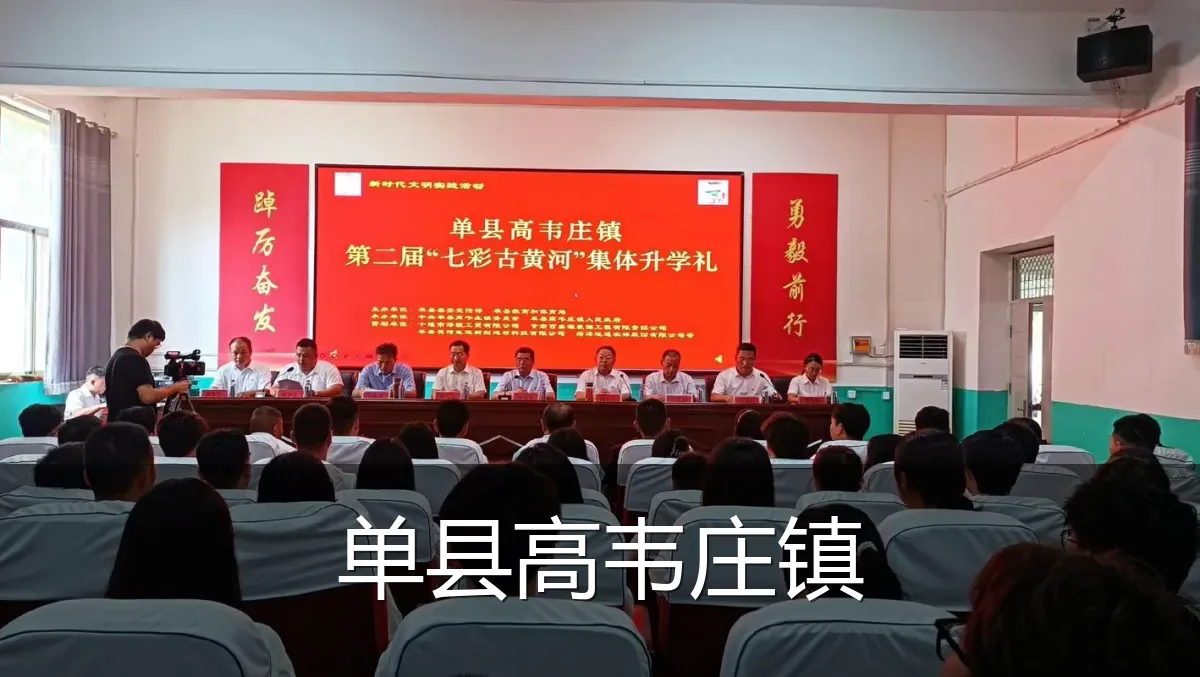 单县高韦庄镇